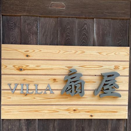 Kominka Villa Ogiya - Vacation Stay 92958V Minamiavadzsi Kültér fotó